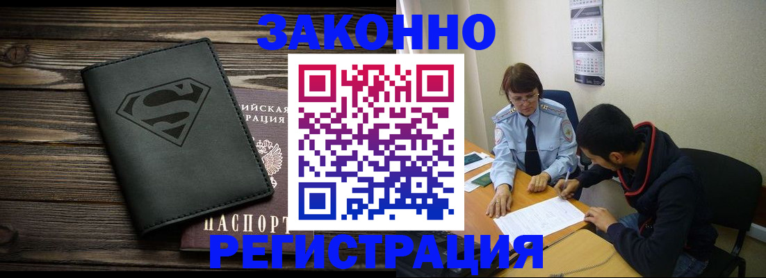 временная регистрация для всех в Ворсме