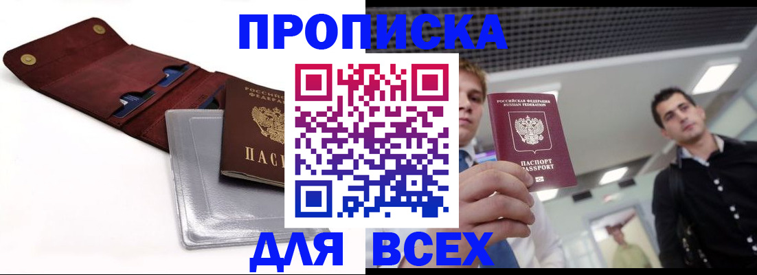 прописка паспорт в Ворсме